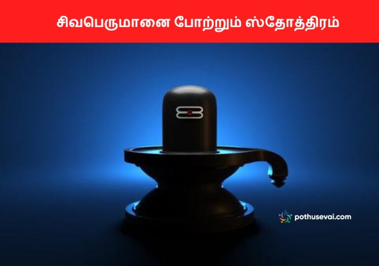 Lingashtakam Stotram lyrics in Tamil and English